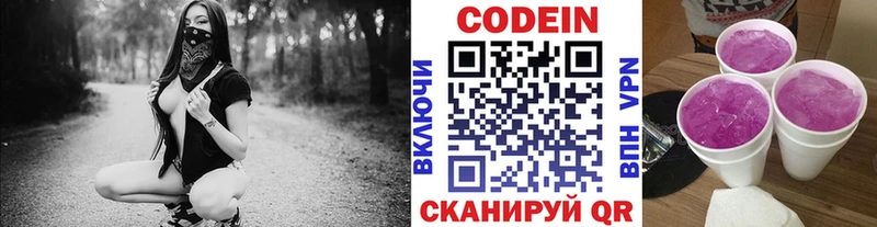 Codein напиток Lean (лин) хочу ОМГ ОМГ ссылки Новосиль